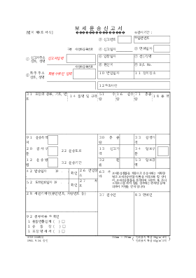 보세운송신고서 보세운송신고서